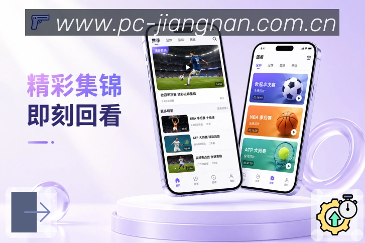 <strong>江南体育</strong>App 赛前看点页面
